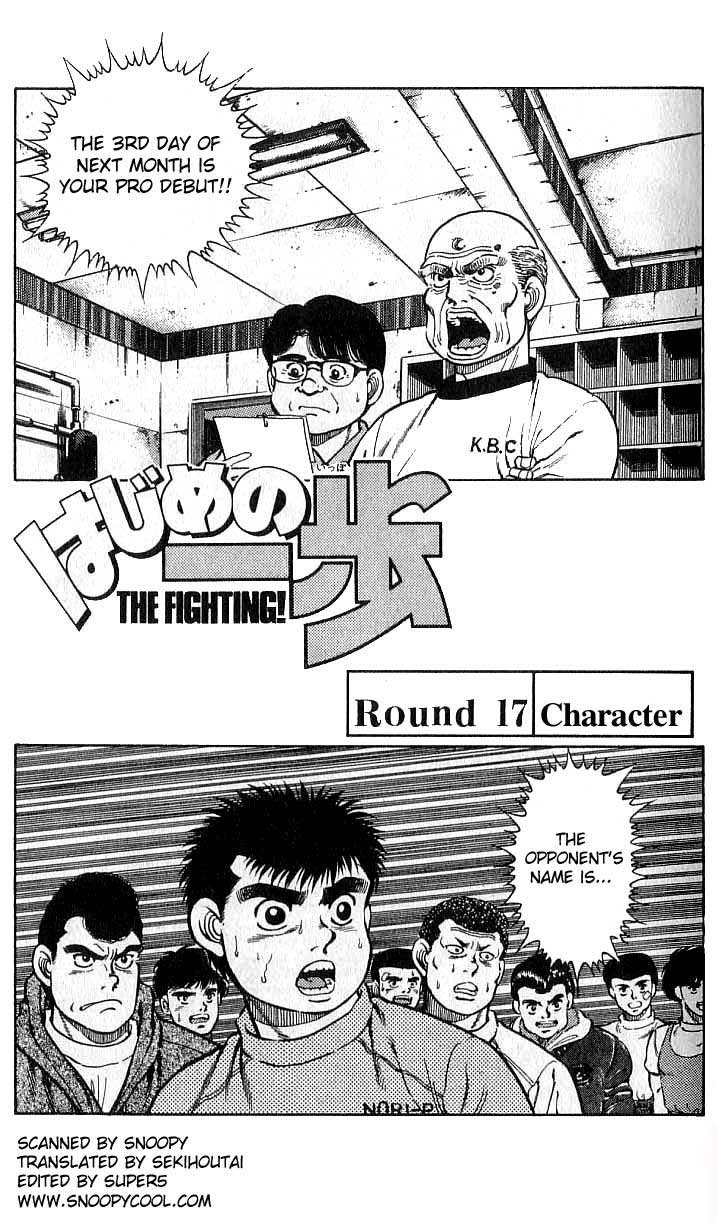 Hajime no Ippo Chapter 17