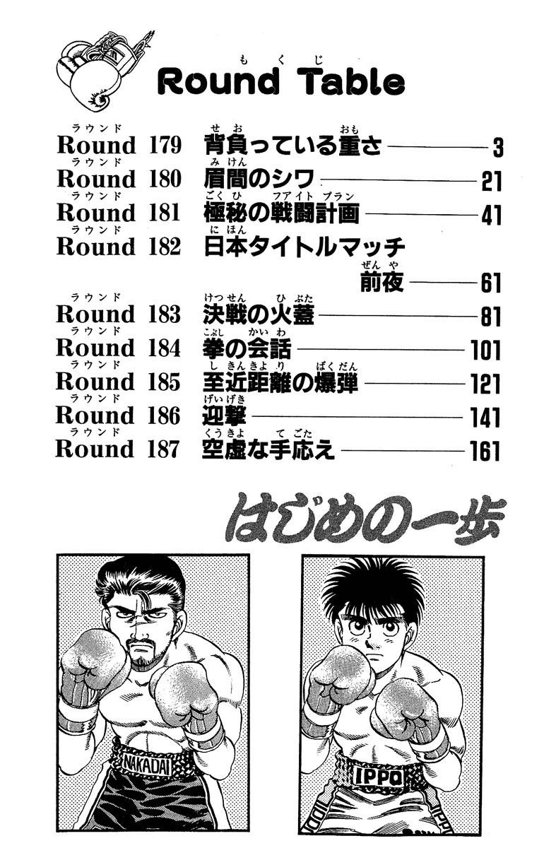 Hajime no Ippo Chapter 179