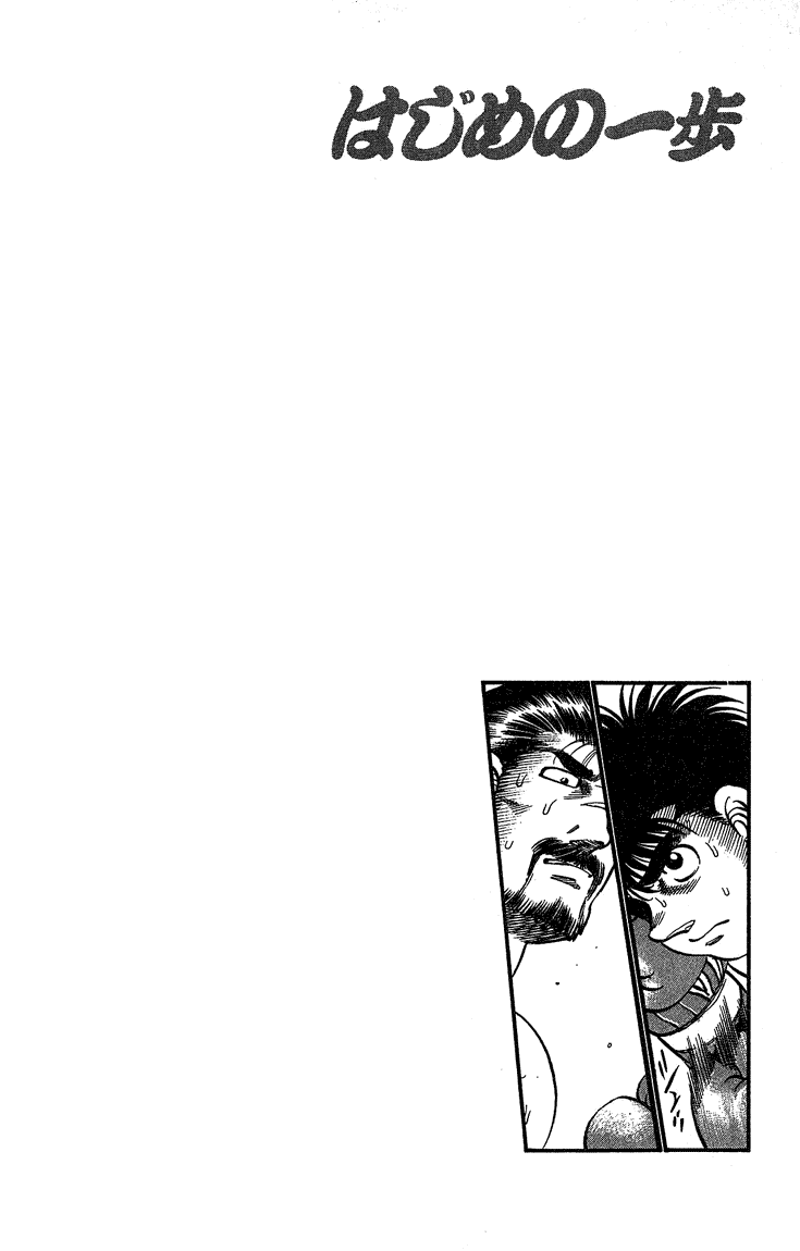 Hajime no Ippo Chapter 184