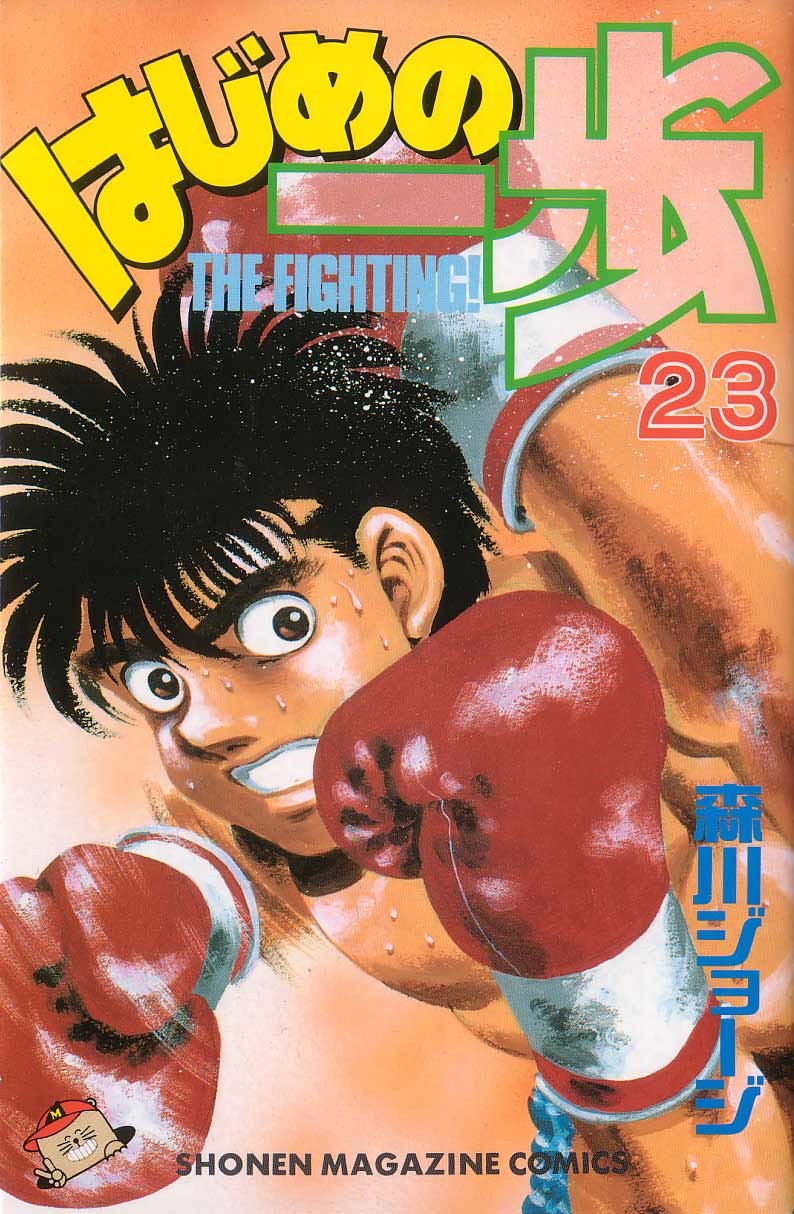 Hajime no Ippo Chapter 197