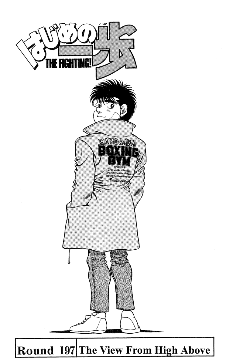 Hajime no Ippo Chapter 197