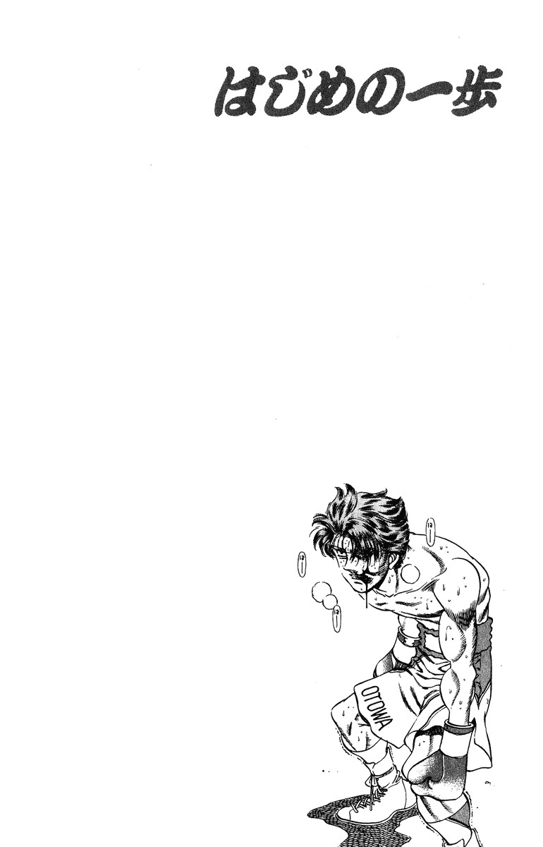 Hajime no Ippo Chapter 203