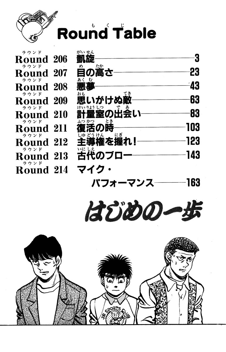 Hajime no Ippo Chapter 206