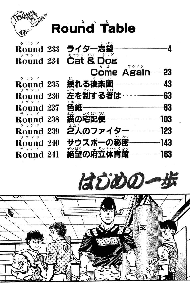 Hajime no Ippo Chapter 233