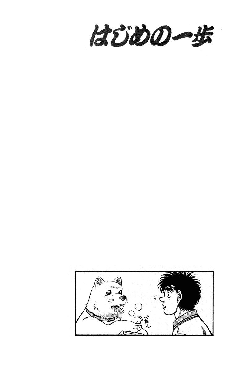 Hajime no Ippo Chapter 234