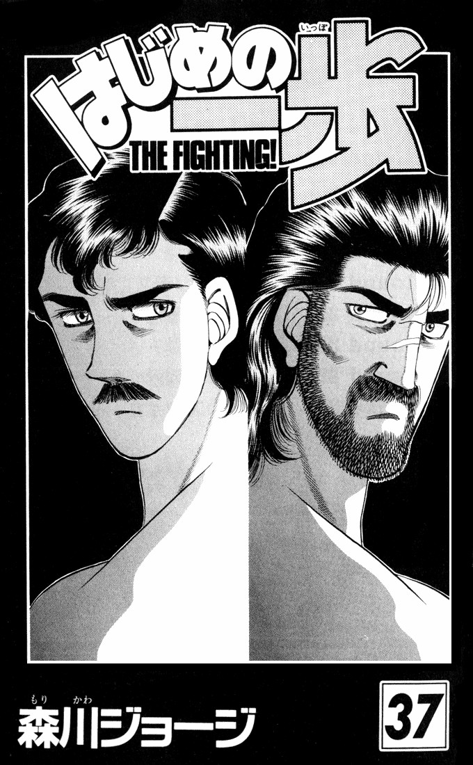 Hajime no Ippo Chapter 25.334