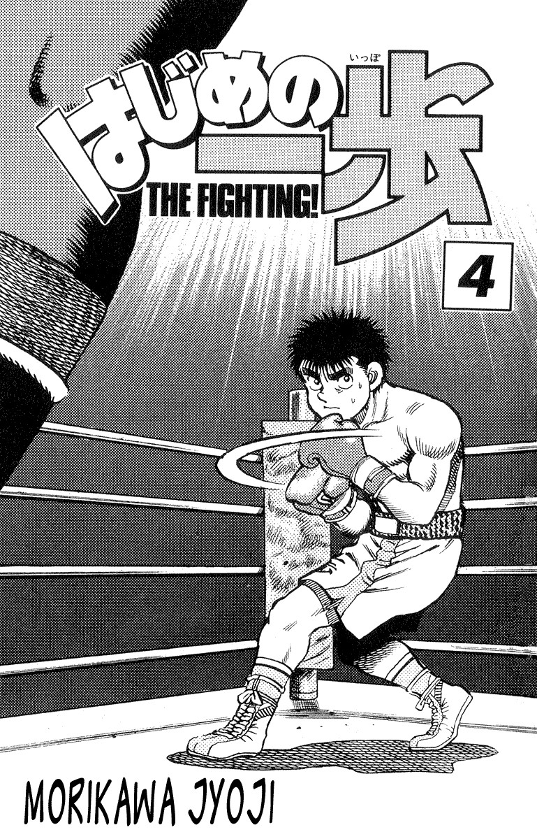 Hajime no Ippo Chapter 25