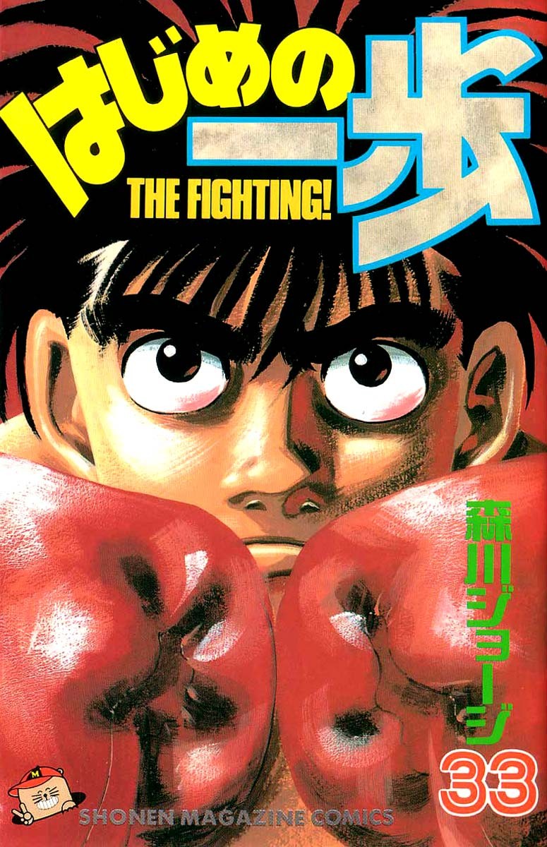 Hajime no Ippo Chapter 288