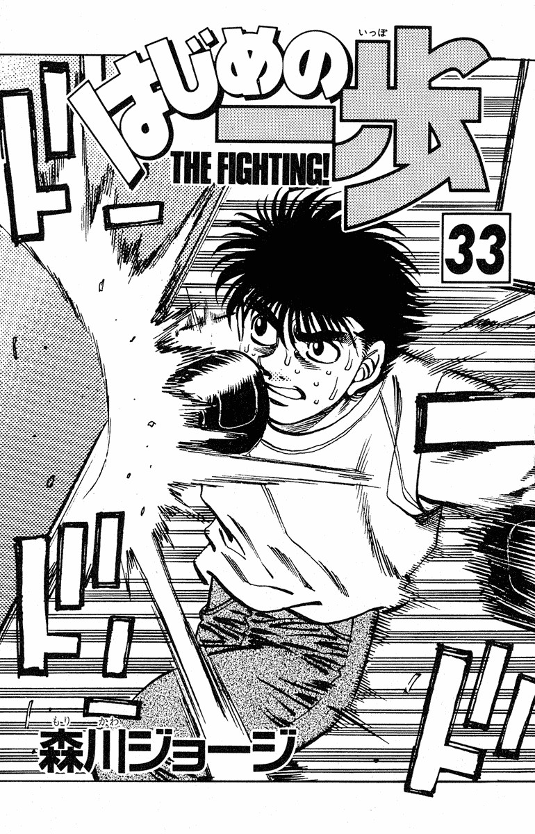 Hajime no Ippo Chapter 288