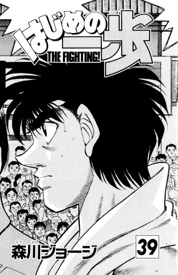 Hajime no Ippo Chapter 344