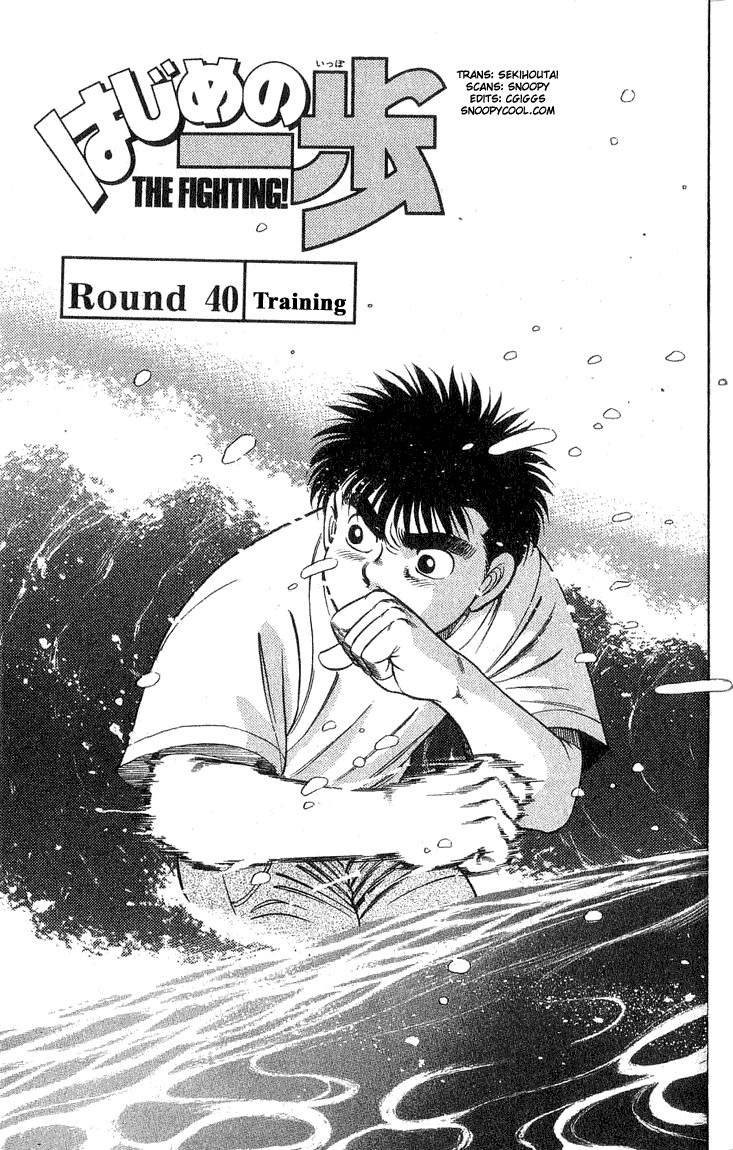 Hajime no Ippo Chapter 40