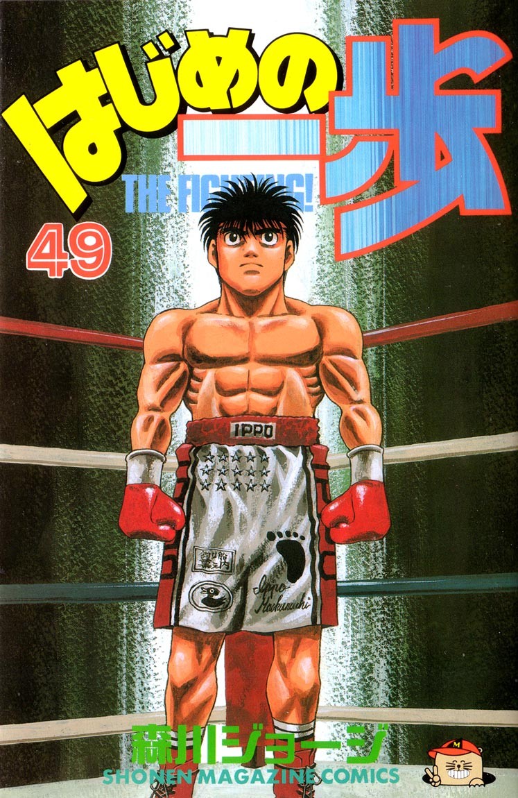 Hajime no Ippo Chapter 434