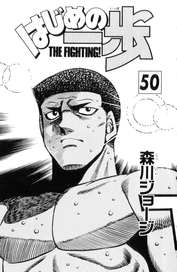 Hajime no Ippo Chapter 443