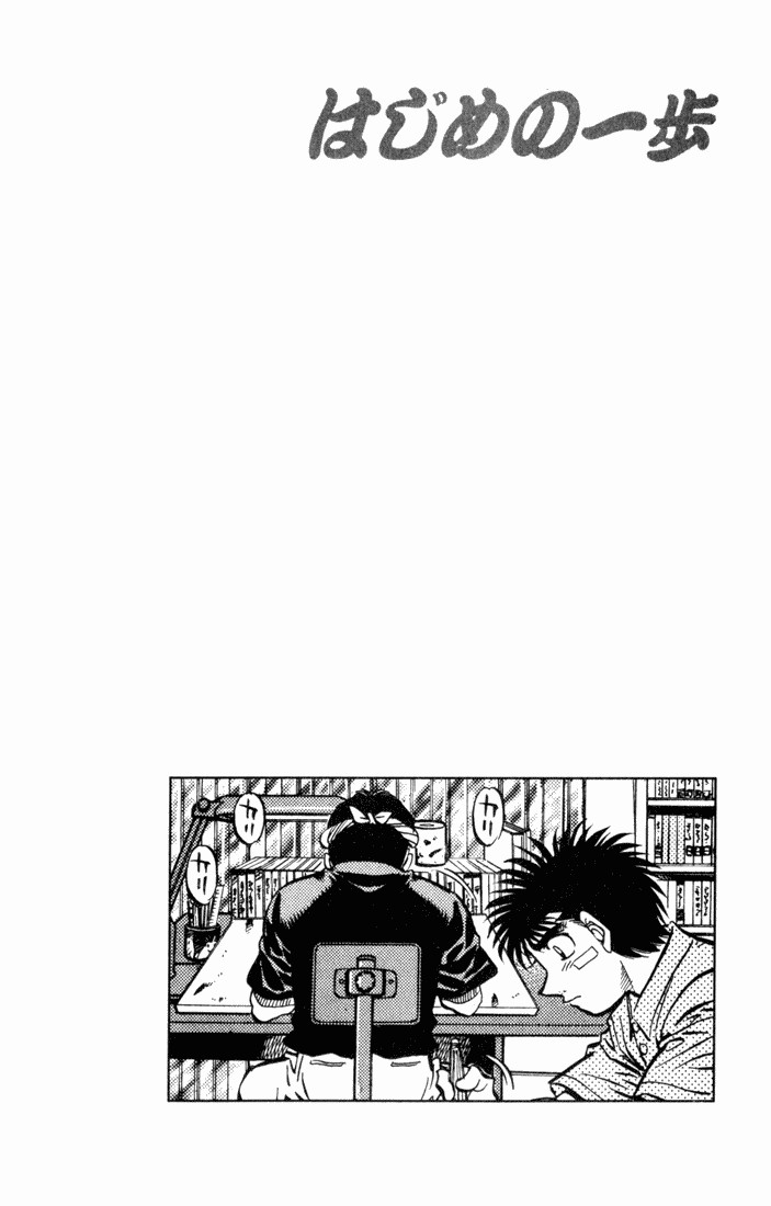 Hajime no Ippo Chapter 506