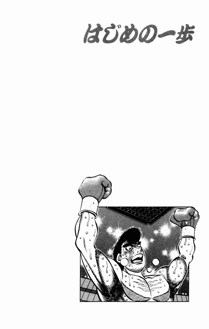 Hajime no Ippo Chapter 547