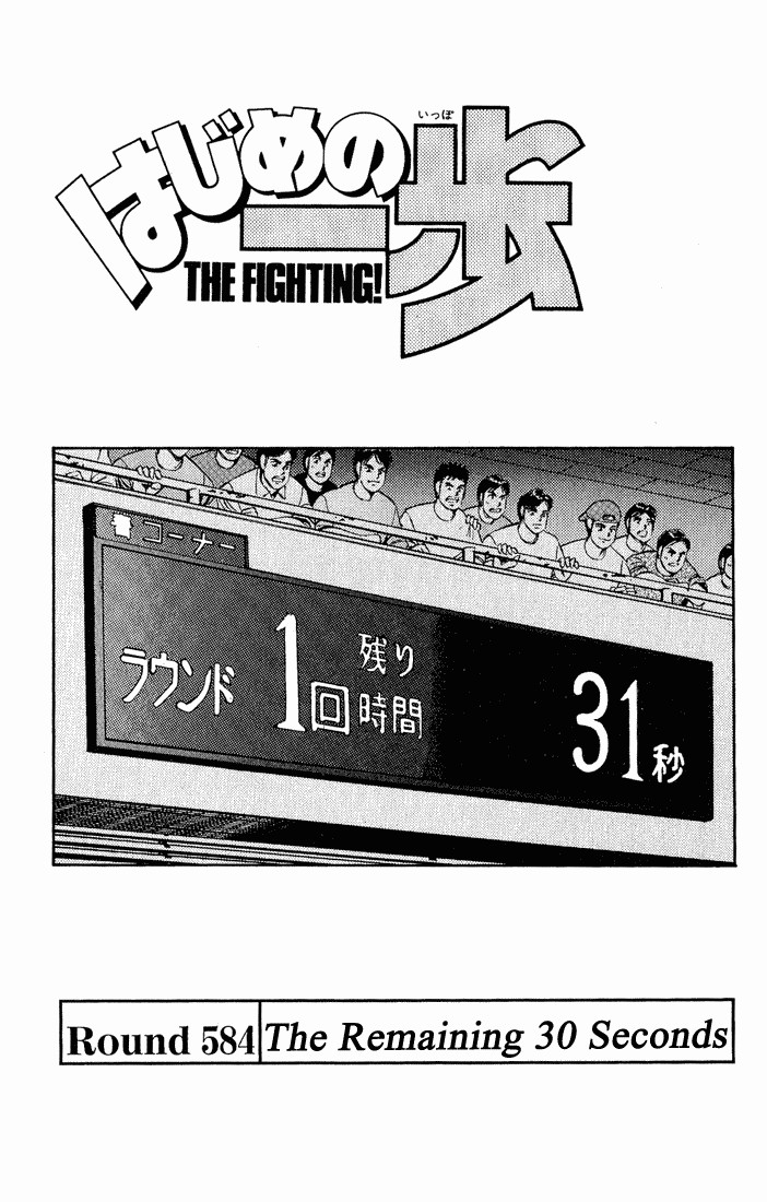 Hajime no Ippo Chapter 584