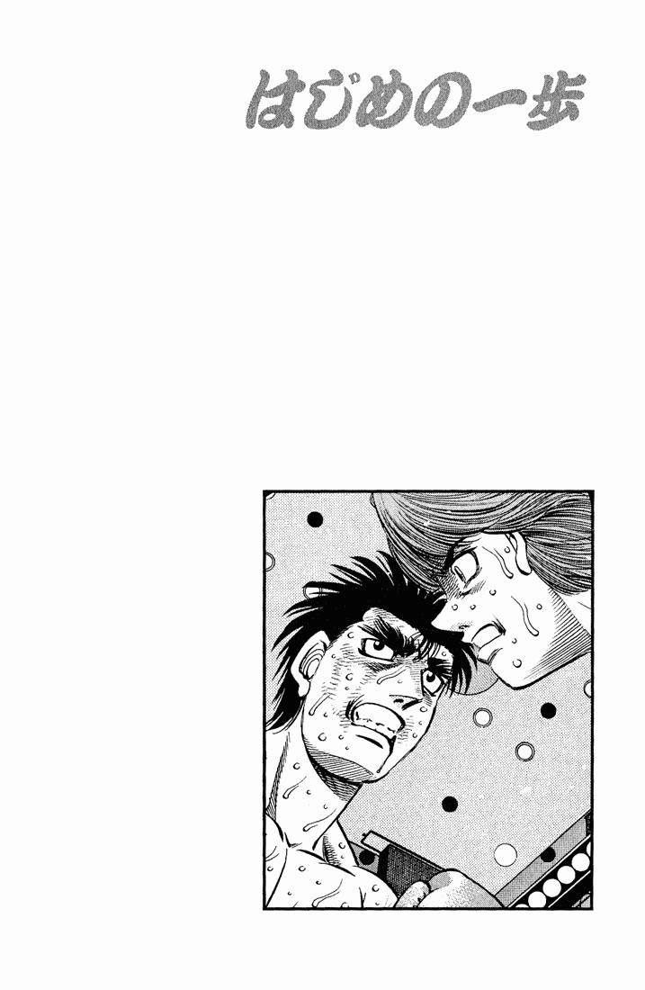 Hajime no Ippo Chapter 607