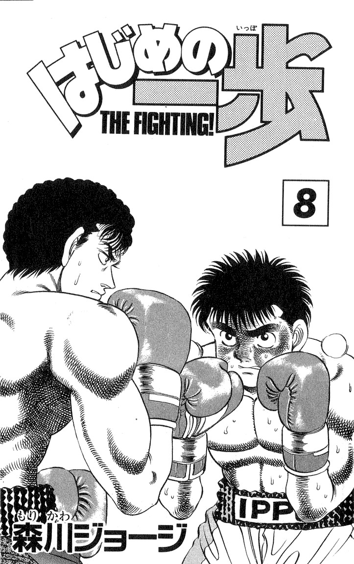 Hajime no Ippo Chapter 61