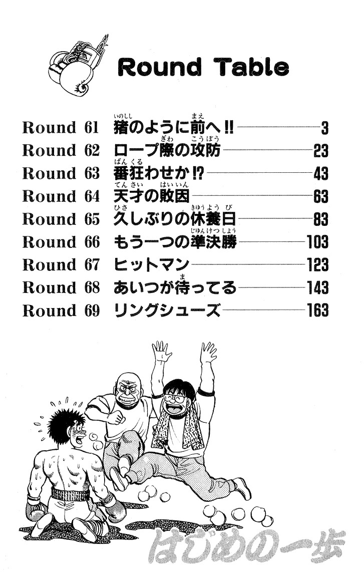 Hajime no Ippo Chapter 61