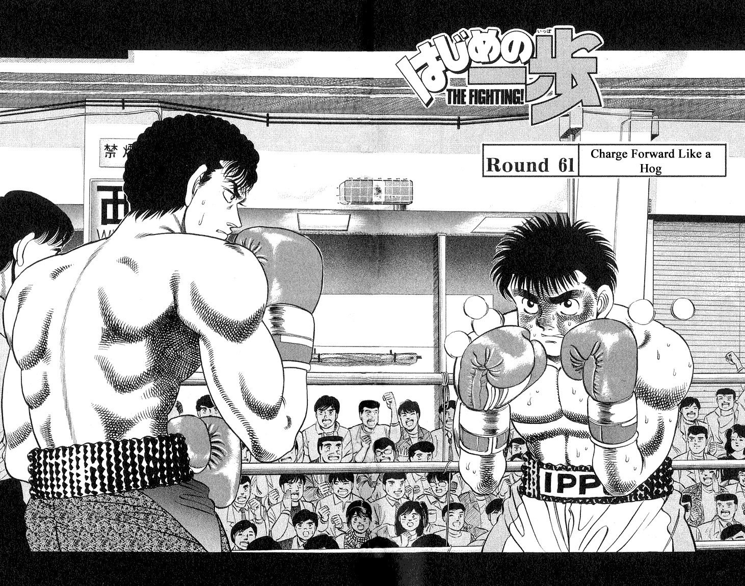 Hajime no Ippo Chapter 61