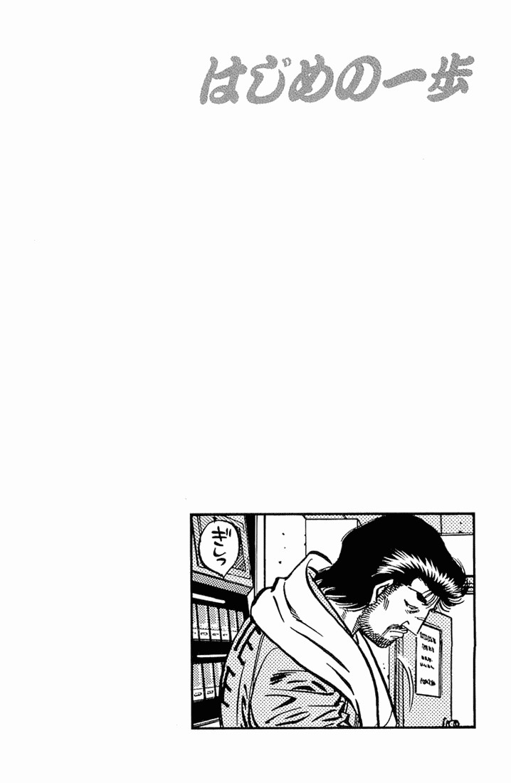 Hajime no Ippo Chapter 631