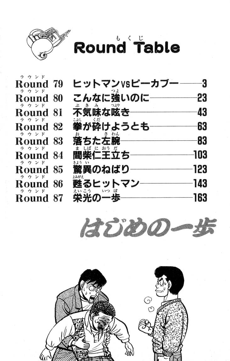 Hajime no Ippo Chapter 79