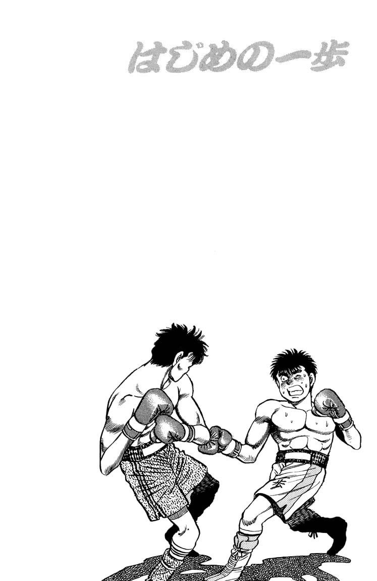 Hajime no Ippo Chapter 82