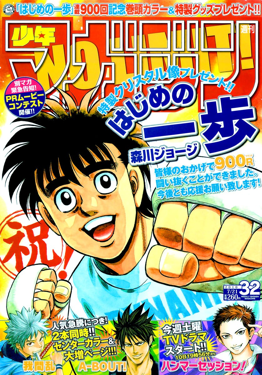 Hajime no Ippo Chapter 900