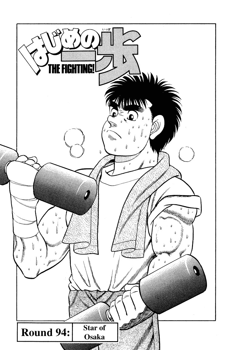 Hajime no Ippo Chapter 94