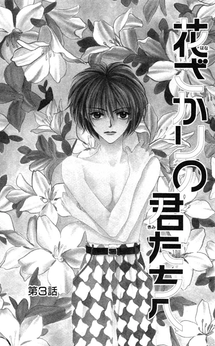 Hanakimi Chapter 3 1