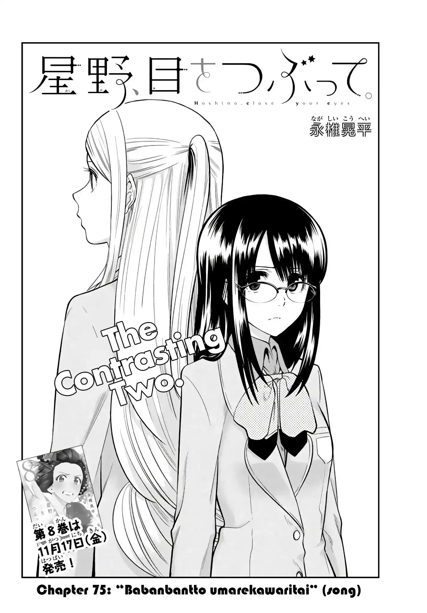 Hoshino, Me o Tsubutte. Chapter 75