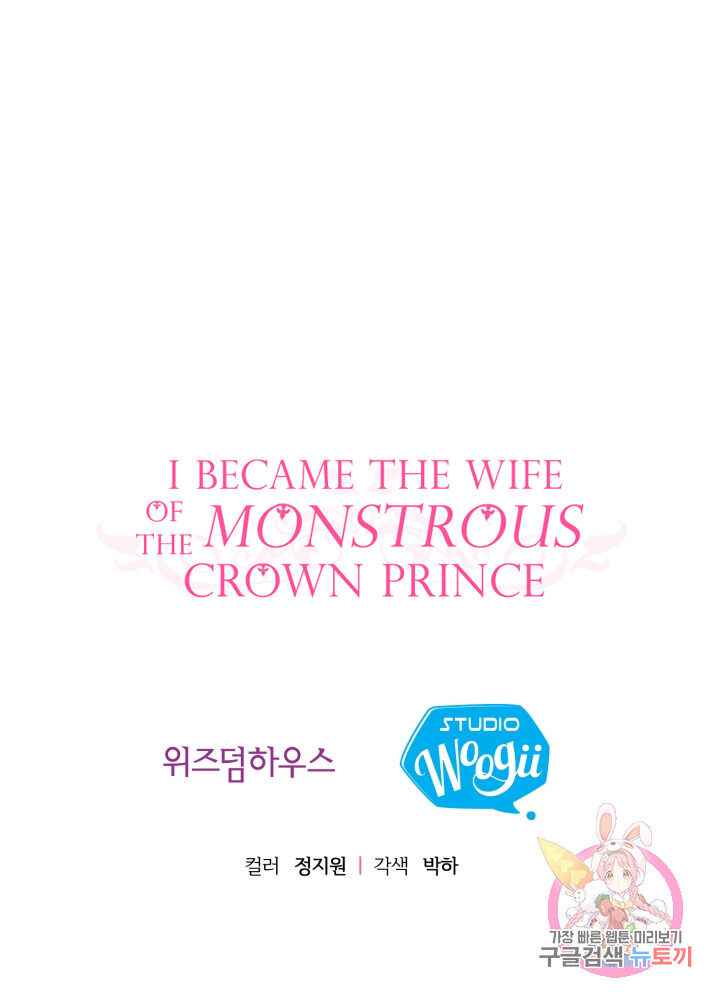 I Became The Wife Of The Monstrous Crown Prince Chapter 6