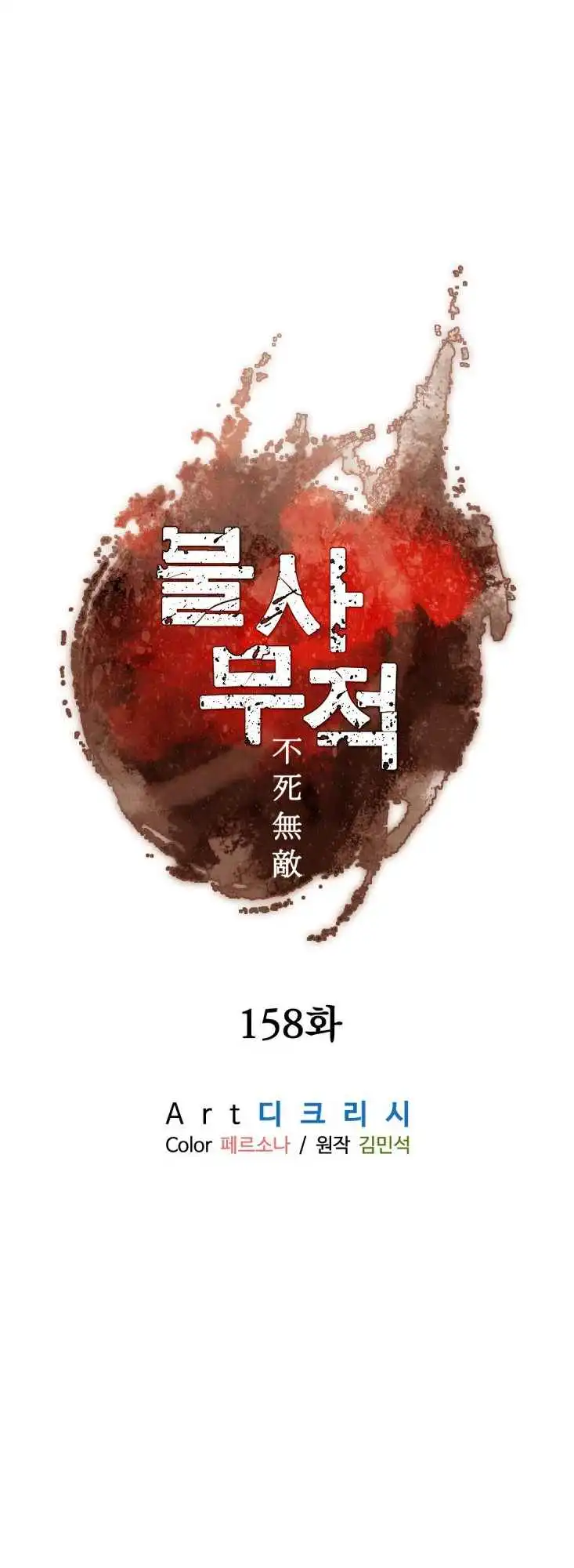 Immortal, Invincible Chapter 158