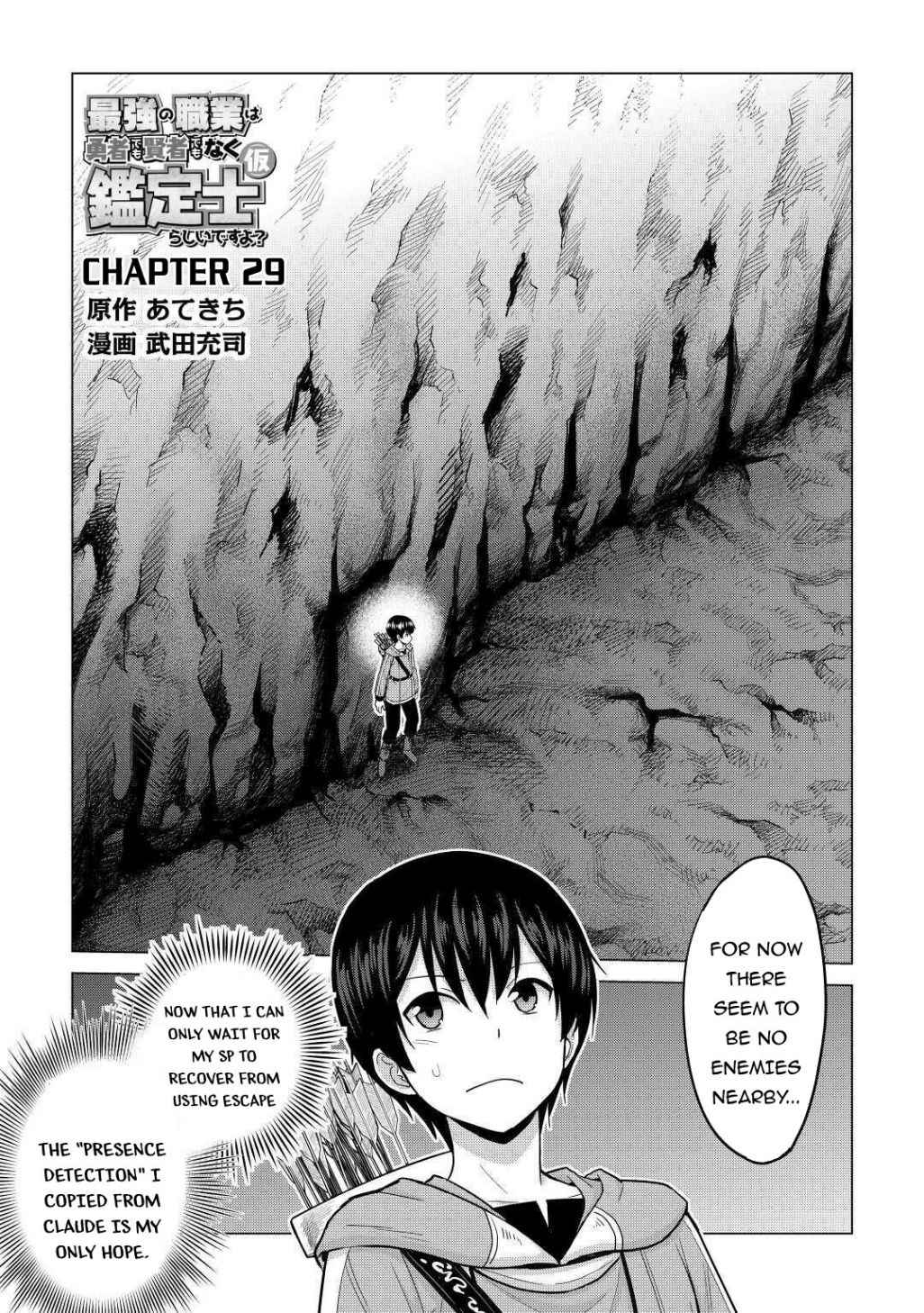 It Seems the Strongest Job is Not Hero nor Sage, but Inspector (Provisional) Instead? Chapter 29