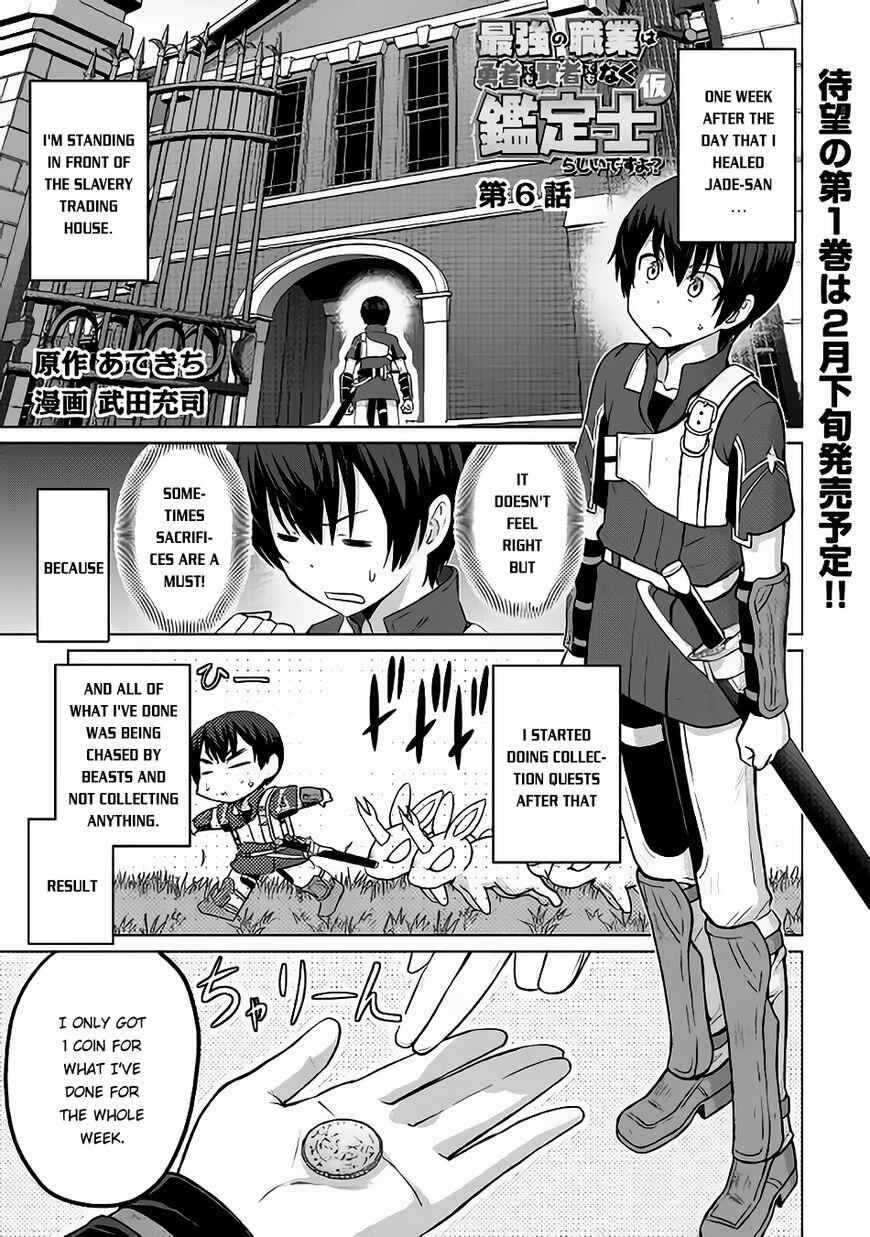 It Seems the Strongest Job is Not Hero nor Sage, but Inspector (Provisional) Instead? Chapter 6