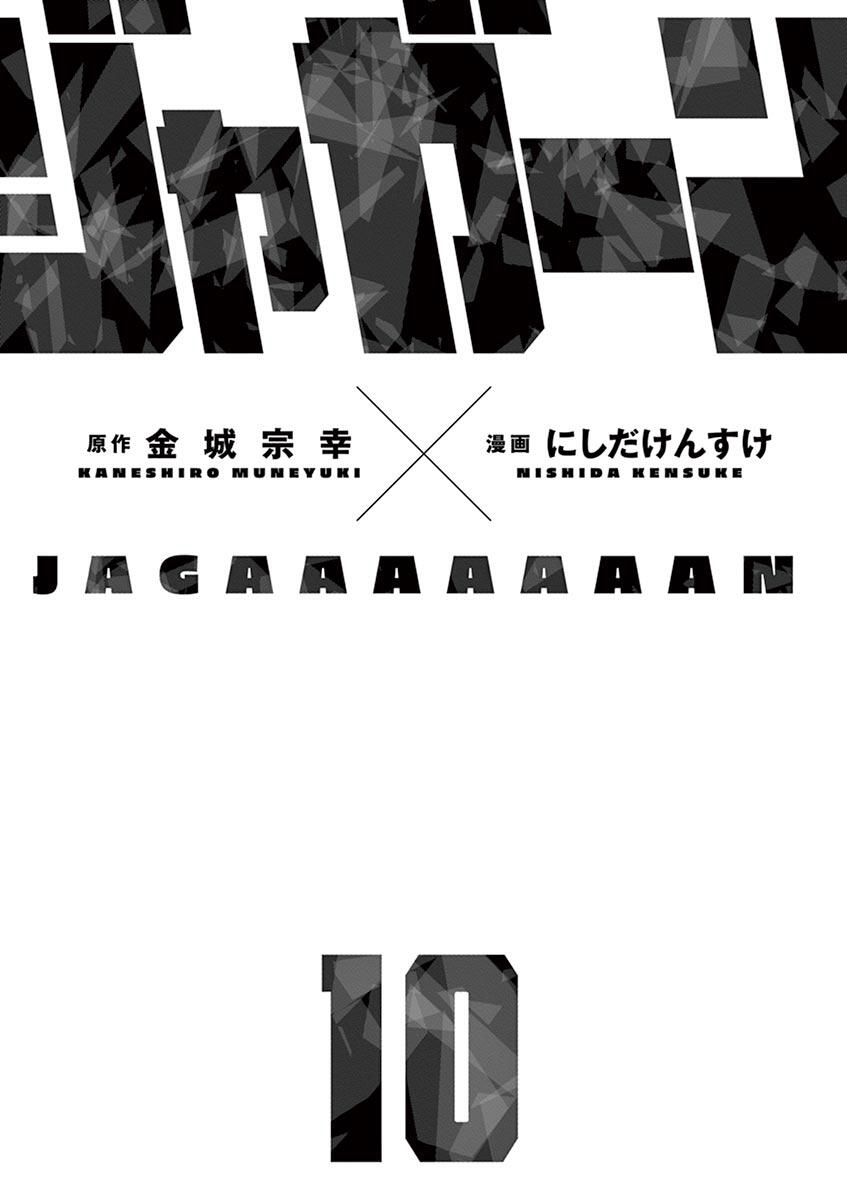 Jagaaaaaan Chapter 103 2