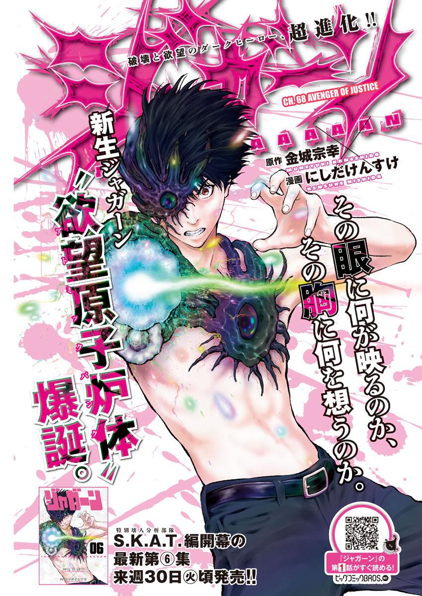 Jagaaaaaan Chapter 68 1