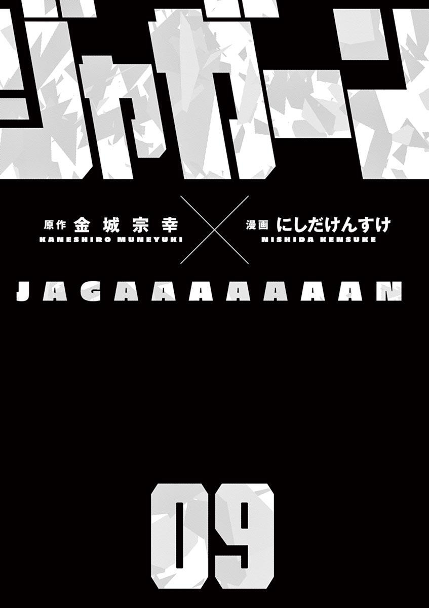 Jagaaaaaan Chapter 91