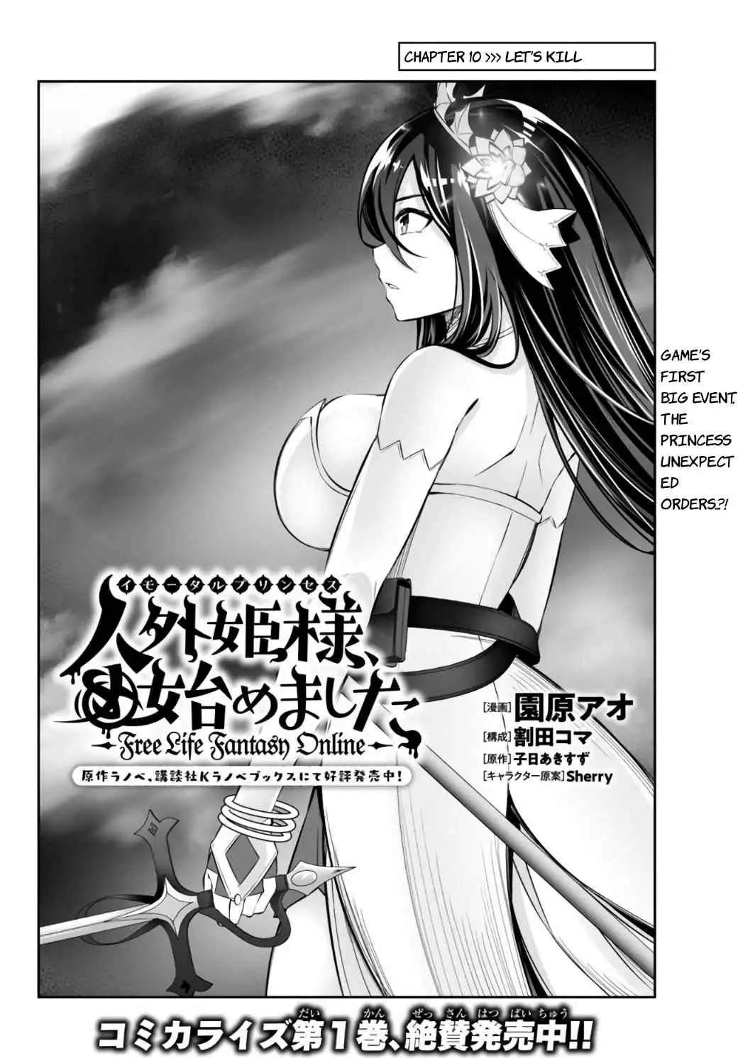 Jingai Hime Sama, Hajimemashita – Free Life Fantasy Online Chapter 10