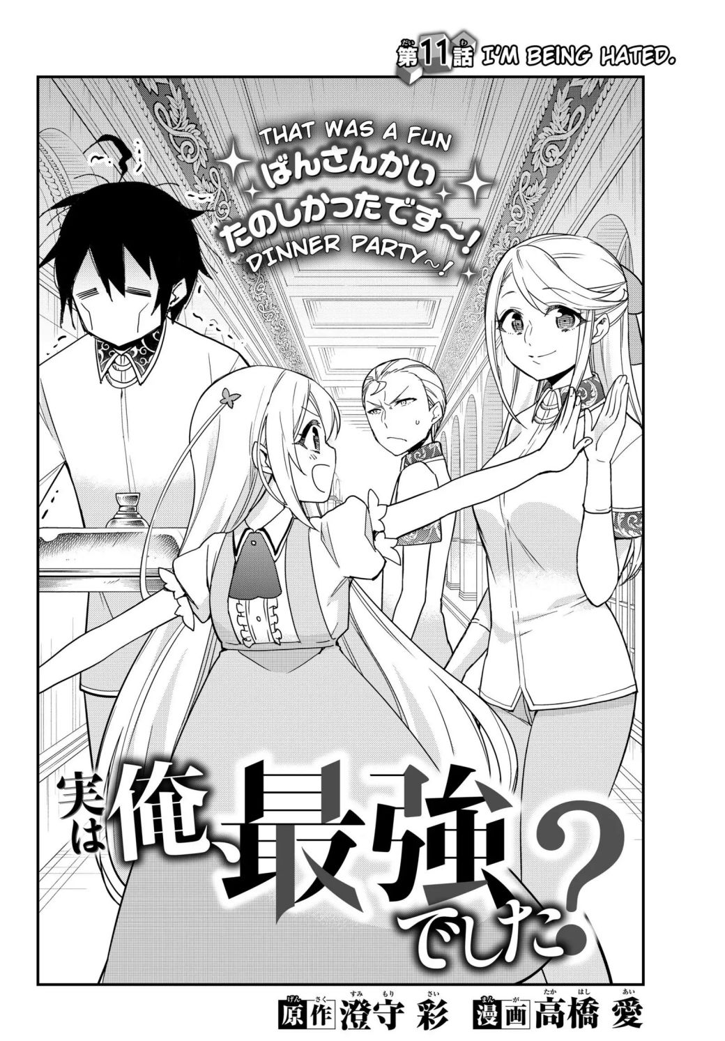 Jitsu wa Ore, Saikyou Deshita? Chapter 11.1