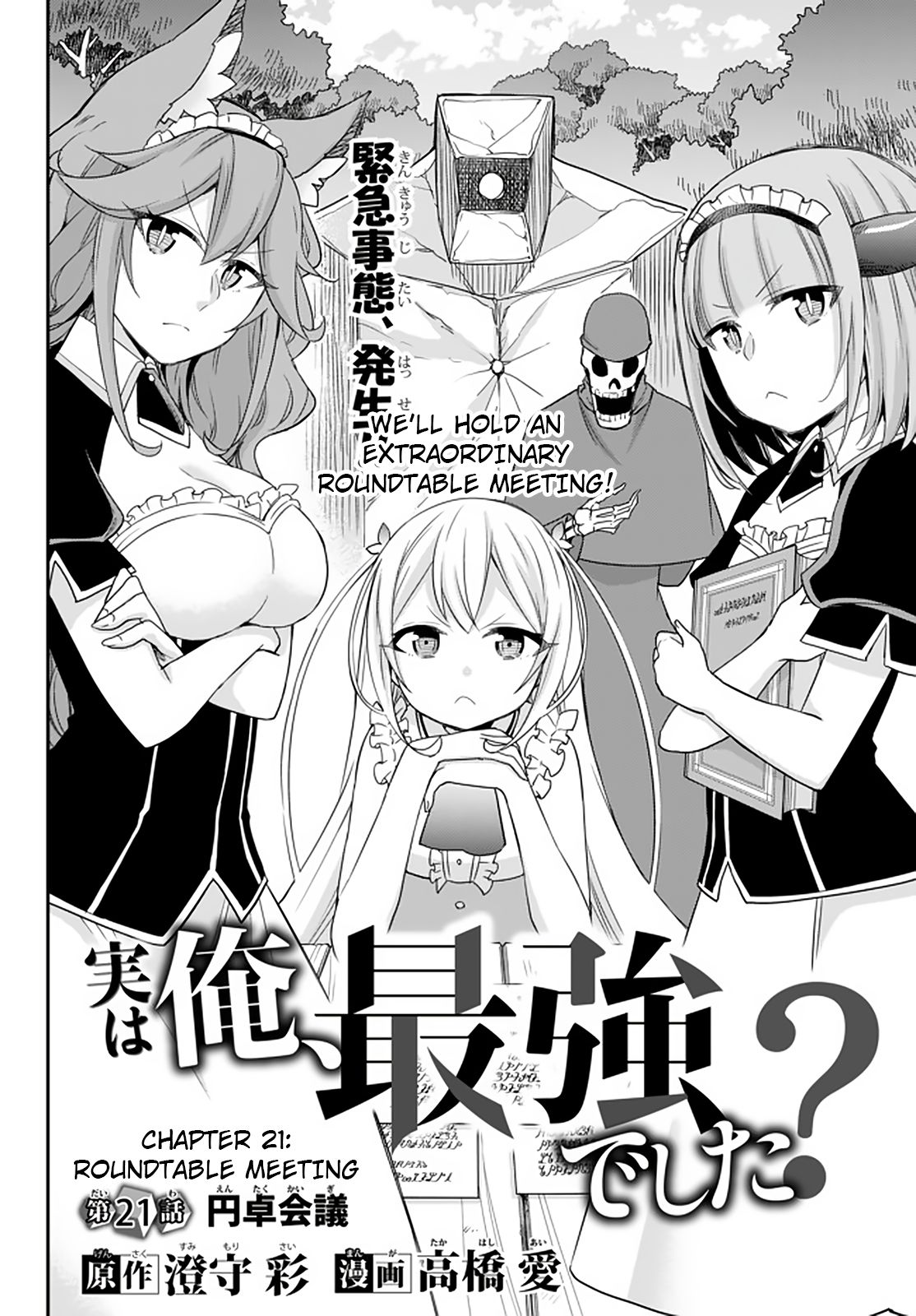 Jitsu wa Ore, Saikyou Deshita? Chapter 21