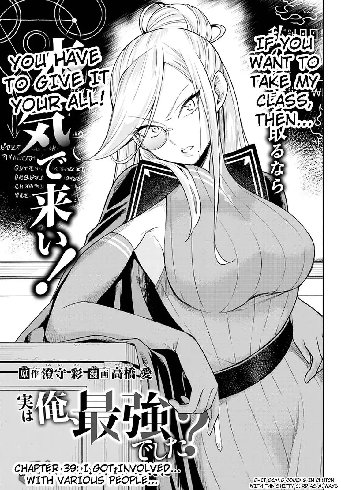 Jitsu wa Ore, Saikyou Deshita? Chapter 39