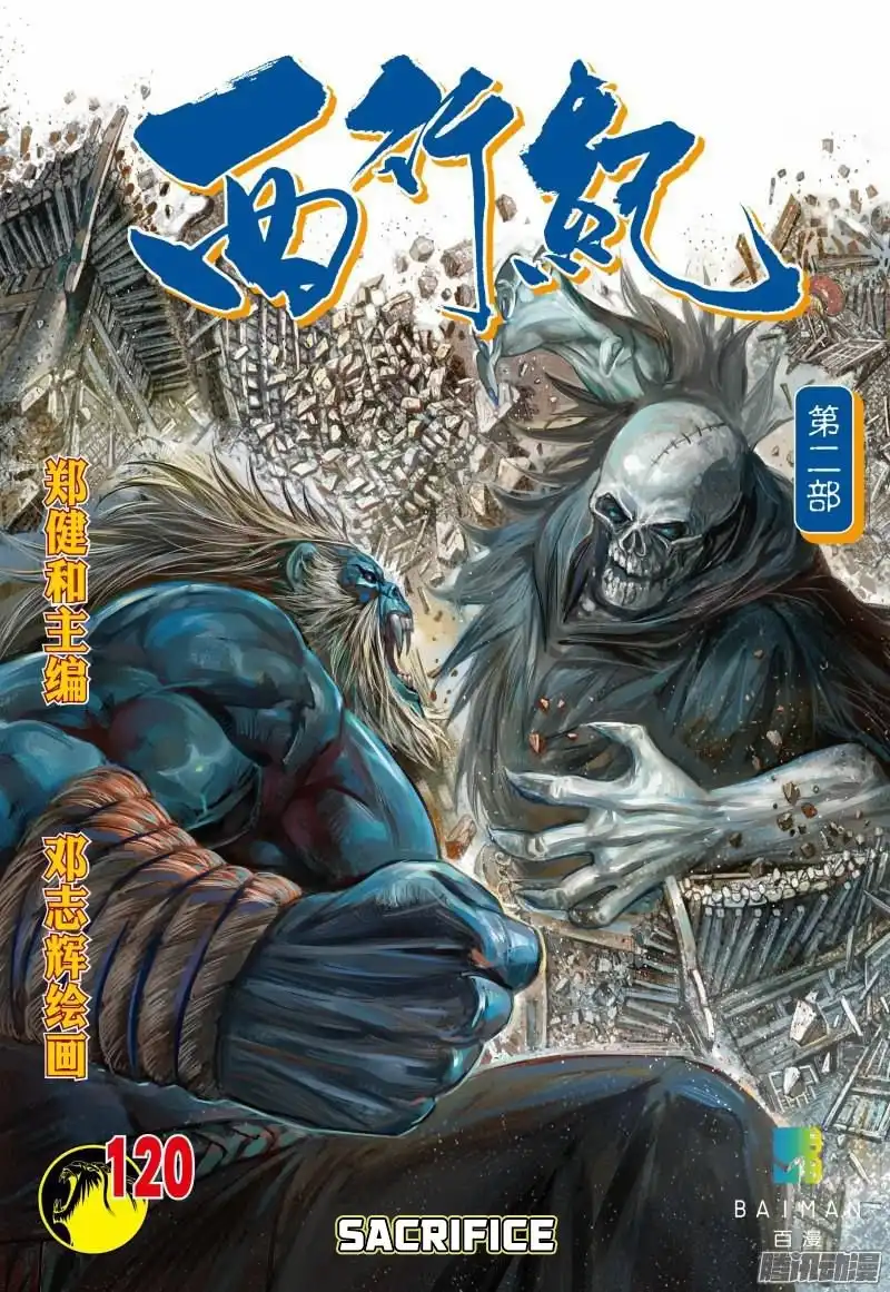 Journey to the West (Zheng Jian He) Chapter 120