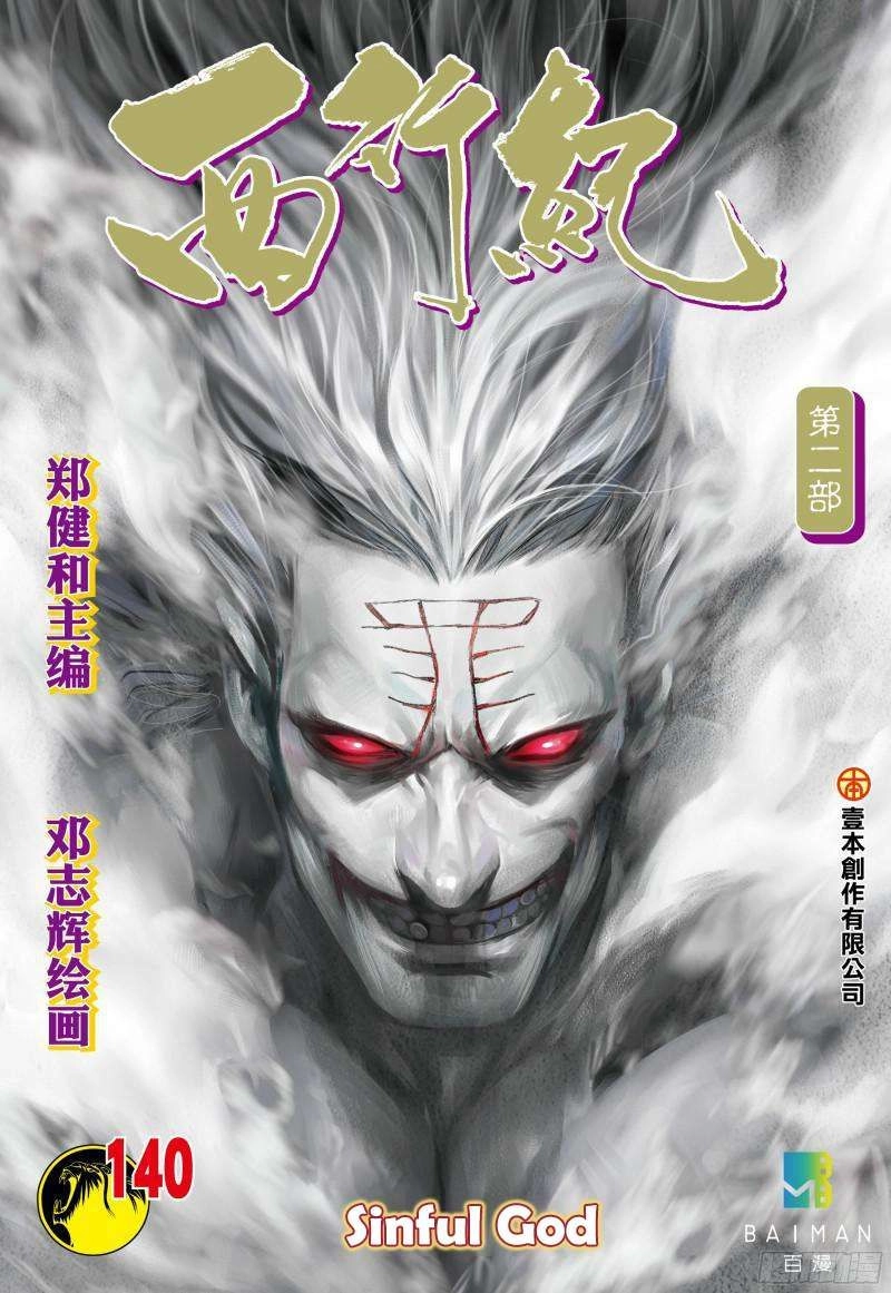 Journey to the West (Zheng Jian He) Chapter 140