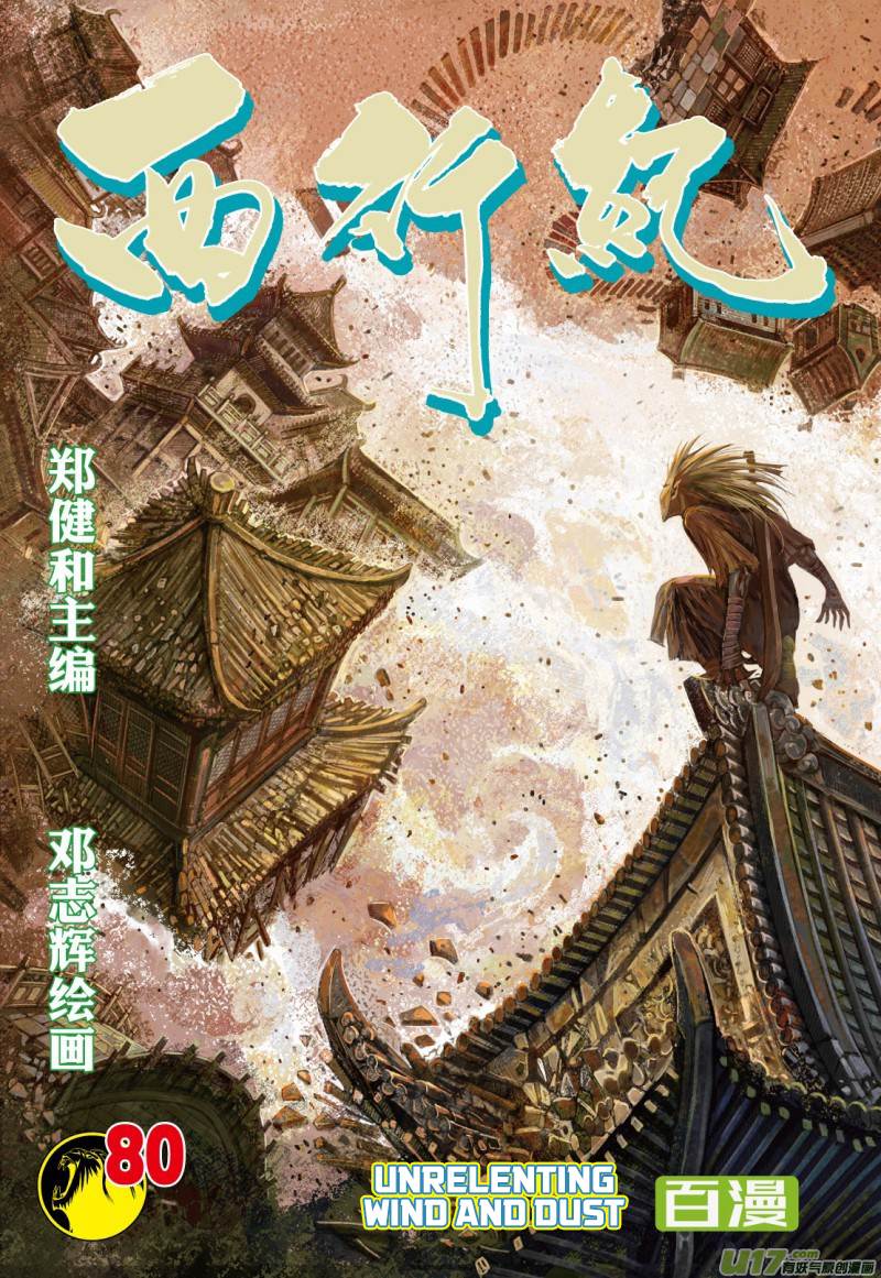 Journey to the West (Zheng Jian He) Chapter 80.1