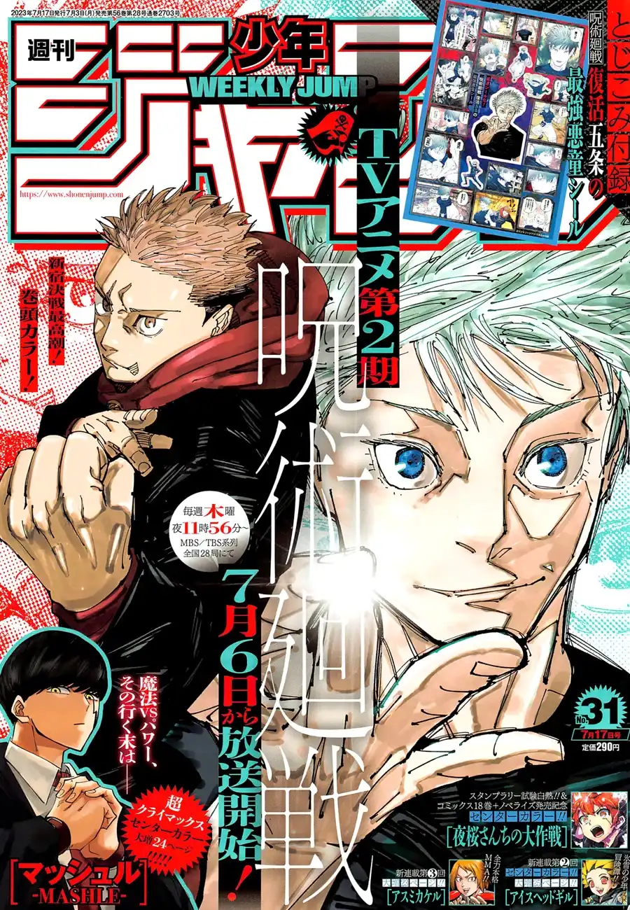 Jujutsu Kaisen Chapter 227