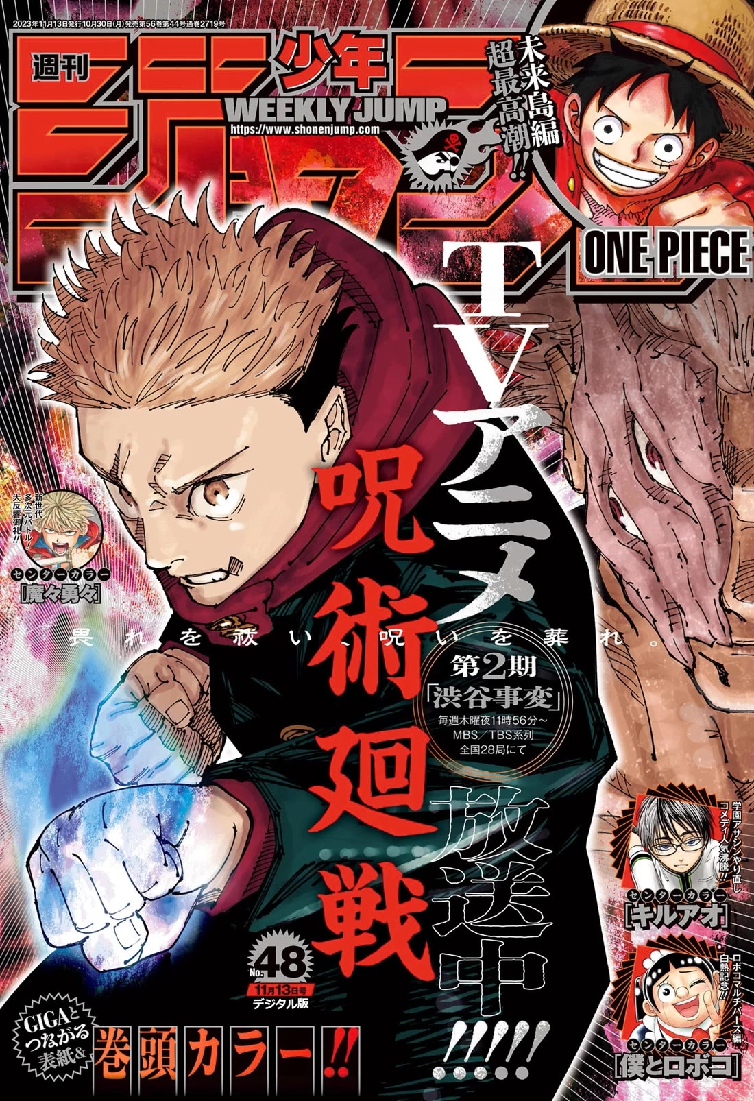 Jujutsu Kaisen Chapter 240