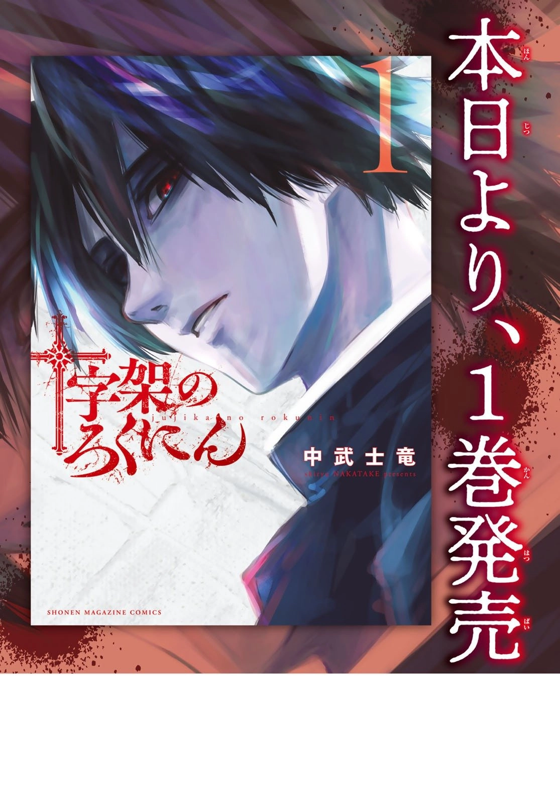 Juujika no Rokunin Chapter 5