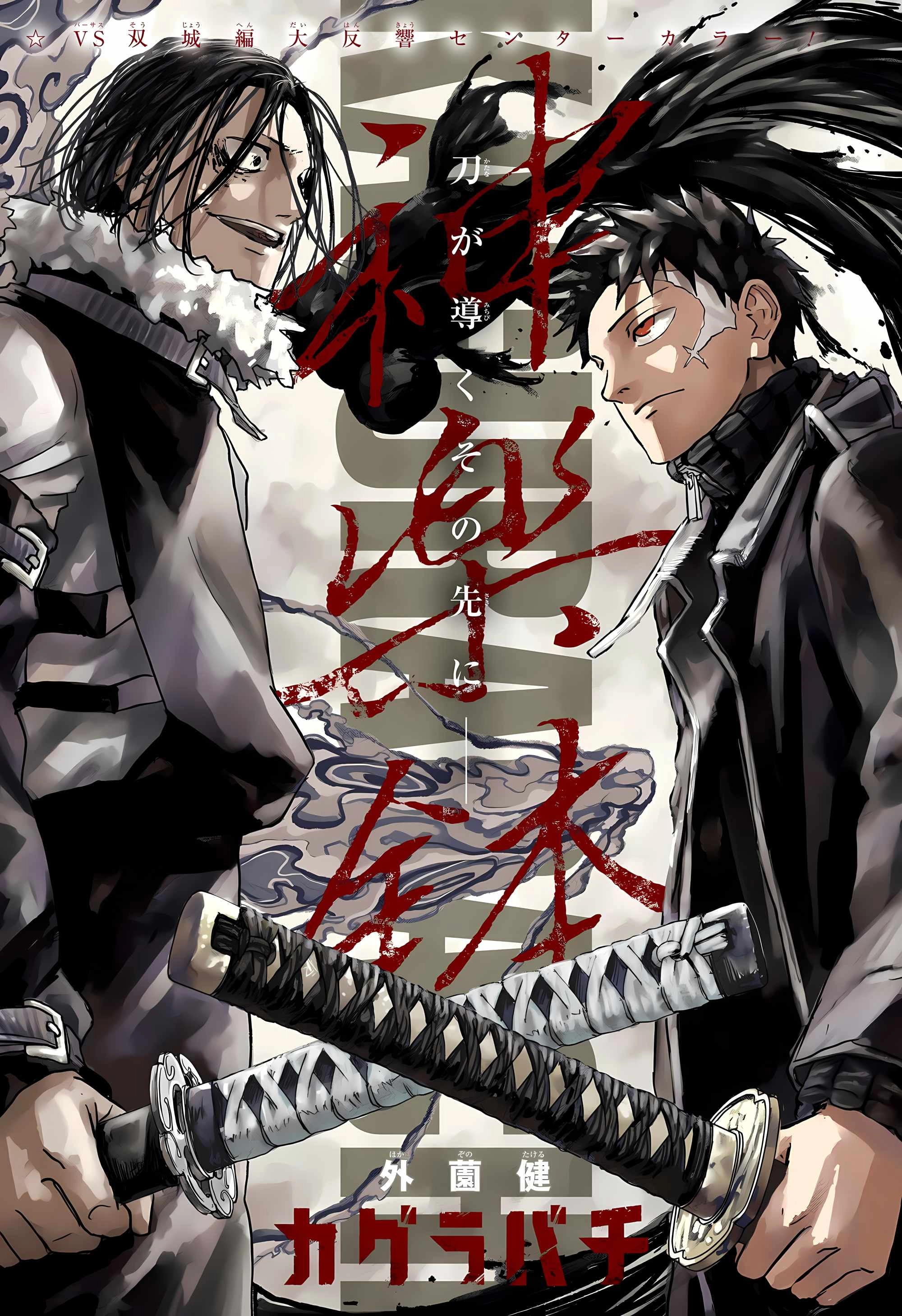 Kagurabachi Chapter 14