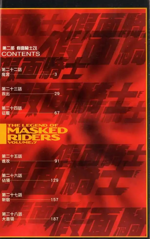 Kamen Rider Spirits Chapter 39